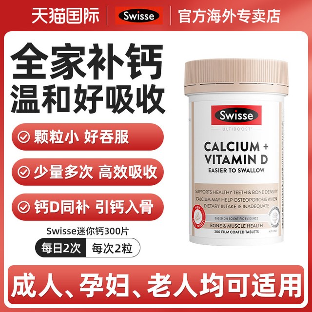 斯维诗 钙片补钙女性中老年人孕妇维D柠檬酸钙官方澳洲进口300粒