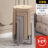 忆琳居 塑料凳子加厚可叠放小凳子家用餐厅餐桌简约轻奢网红餐椅 灰2卡2