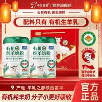小羊乖乖 有机纯羊奶粉 820g