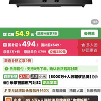 小米 米家燃气灶s2