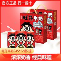 百亿补贴：旺旺 仔牛奶245ml*12罐*2提装儿童早餐牛奶原味送礼饮品整箱礼盒