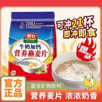百亿补贴：智力 牛奶加钙燕麦片 735g