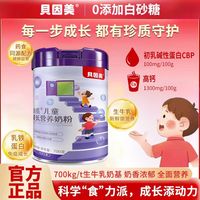 百亿补贴：贝因美 珍质儿童成长奶粉 700g 4段