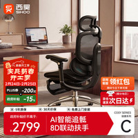 西昊 C300I二代 人体工学电脑椅 AI智能按摩椅