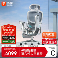 西昊 C500I二代 人体工学椅AI智能追骶按摩电脑椅人工力学座椅办公椅