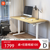 西昊 D05C 升降电动桌 电脑桌 书桌