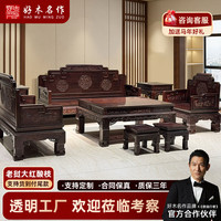 好木名作 红木家具大红酸枝/老红木/老挝红酸枝