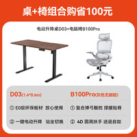 西昊 B100PRO+D03 人体工学椅 电动升降桌