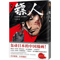 国防工业出版社 镖人漫画全套13册