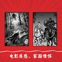 国防工业出版社 镖人漫画全套13册