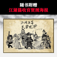 国防工业出版社 镖人漫画全套