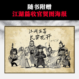  国防工业出版社  镖人漫画全套