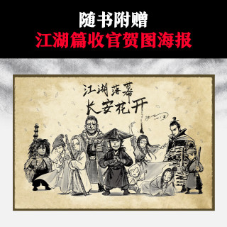  国防工业出版社  镖人漫画全套