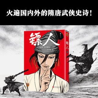  国防工业出版社  镖人漫画全套