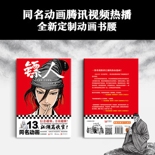  国防工业出版社  镖人漫画全套
