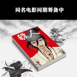  国防工业出版社  镖人漫画全套