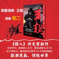 国防工业出版社 镖人漫画全套13册