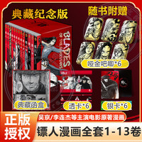 国防工业出版社 中国古风武侠隋唐江湖热血历史 镖人漫画全套13册