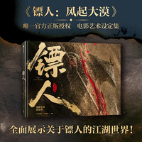 国防工业出版社 镖人漫画全套13册