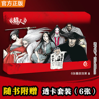  国防工业出版社 中国古风武侠隋唐江湖热血历史 镖人漫画全套13册
