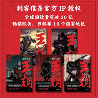 国防工业出版社 镖人漫画全套13册