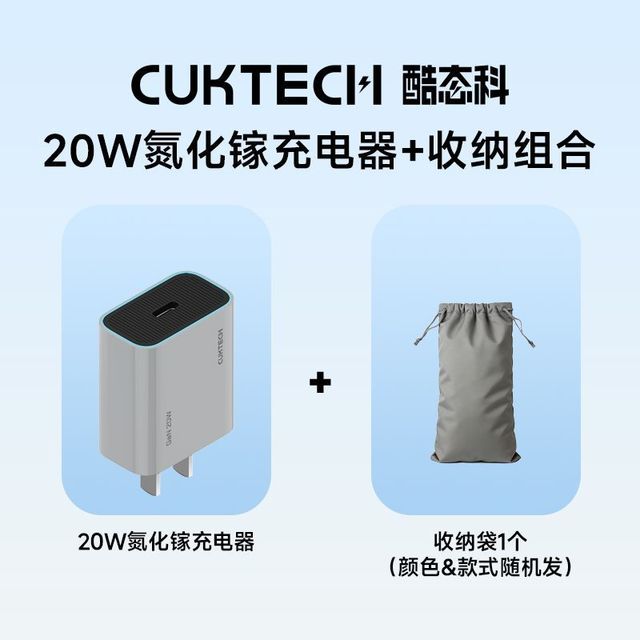 酷态科 20W氮化镓充电器