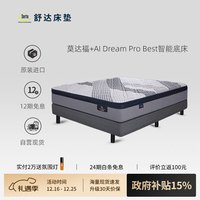 舒达 莫达福 智能床垫两件套 1.8*2米