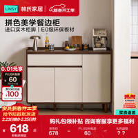 林氏家居 TR1T 餐边柜 储物柜 简约现代
