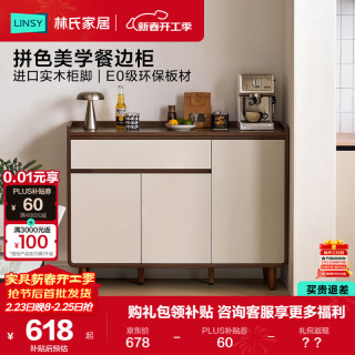 林氏家居 TR1T 餐边柜 储物柜 简约现代