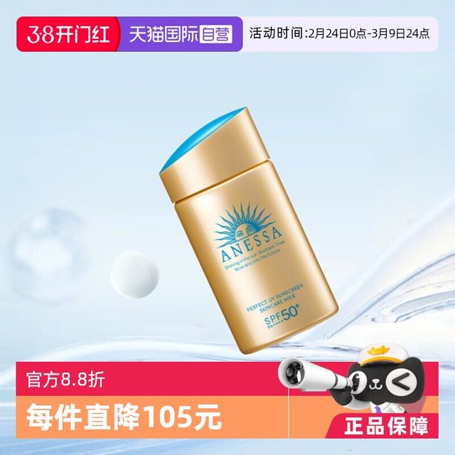 移动端：安耐晒 水能户外清透防晒乳 2022年版