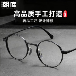 潮库 超轻钛复古圆框近视镜+1.74防蓝光镜片