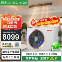 移动端：日立 U享系列 全直流变频 中央空调风管机  一拖一 3匹