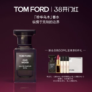 移动端：TOM FORD 珍华乌木中性浓香水 EDP