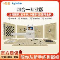 小联猫 下棋机器人 京东JoyInside AI陪伴机器人 四合一 五子棋