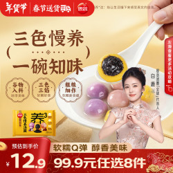 思念 三色慢养组合装汤圆400g