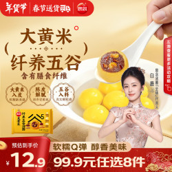 思念 大黄米高纤五谷汤圆454g