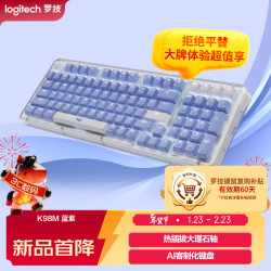 罗技 ALTO KEYS K98M 98键 双模蓝牙/无线机械键盘 星暮紫 大理石轴 单光