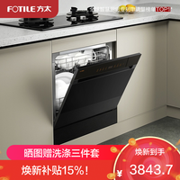方太 [焕新升级]方太灶下嵌入式洗碗机NT03S 12套大容量 4+2洗涤程序