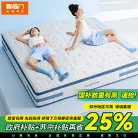 喜临门 床垫-漾plus 动感空气纤维分区深睡弹簧大豆纤维席梦思180*200
