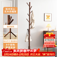 京佳宜 实木衣帽架 松木材质 立式挂包架