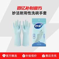 妙潔 Miao Jie 妙洁 MJ20190耐用手套 橡胶乳胶皮手套 天然乳胶 常规厚度 1双装 M