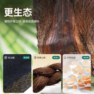  大自然 护脊 山棕床垫