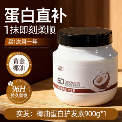 ORGINESE 椰子油角蛋白护发素女柔顺顺滑毛躁干枯品牌持久留香蓬松
