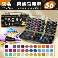真彩 丙烯马克笔 36色圆杆+高端黑盒