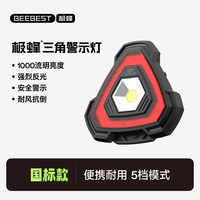 极蜂 FW100 三角警示灯 710g