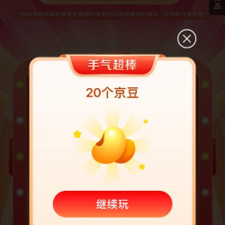 一分抽奖未中全退，有100京豆海澜之家围巾等礼品