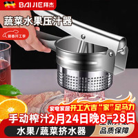 BAIJIE 不锈钢手动榨汁机水果菜馅脱水挤水器橙汁甘蔗榨汁器压汁机压泥器 不锈钢榨汁机  多功能榨汁挤水器