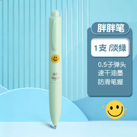 晨光 微笑胖胖按动中性笔0.5 浅绿