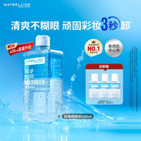 美宝莲 眼唇卸400ml卸妆油卸妆水深层清洁38女神节礼物