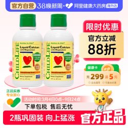 CHILDLIFE 婴幼儿钙镁锌营养液 香橙味 473ml*2瓶